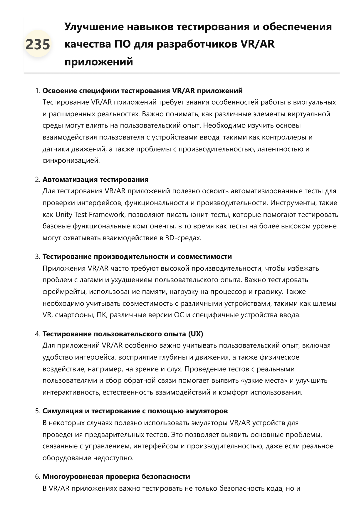 Разработчик VR AR приложений фото