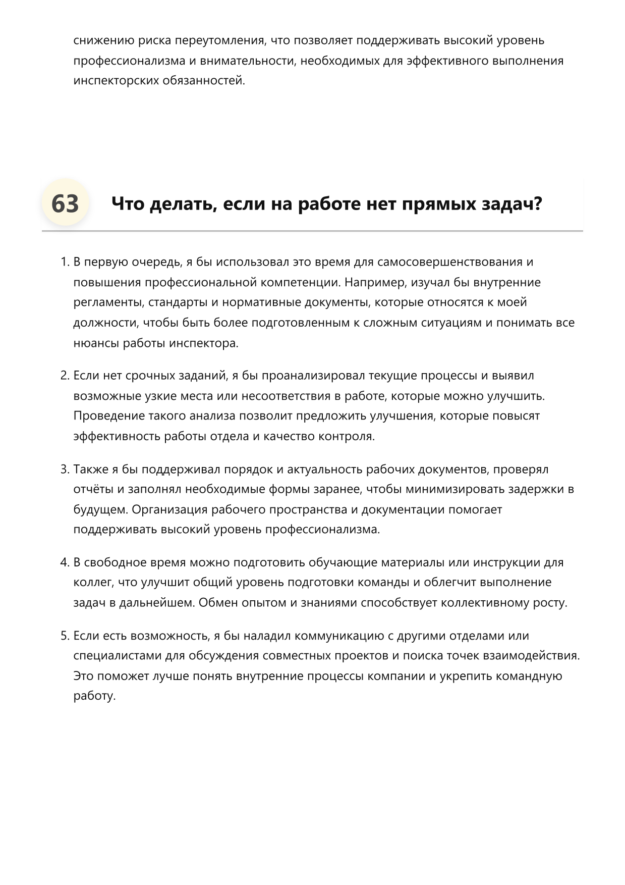 Инспектор фото