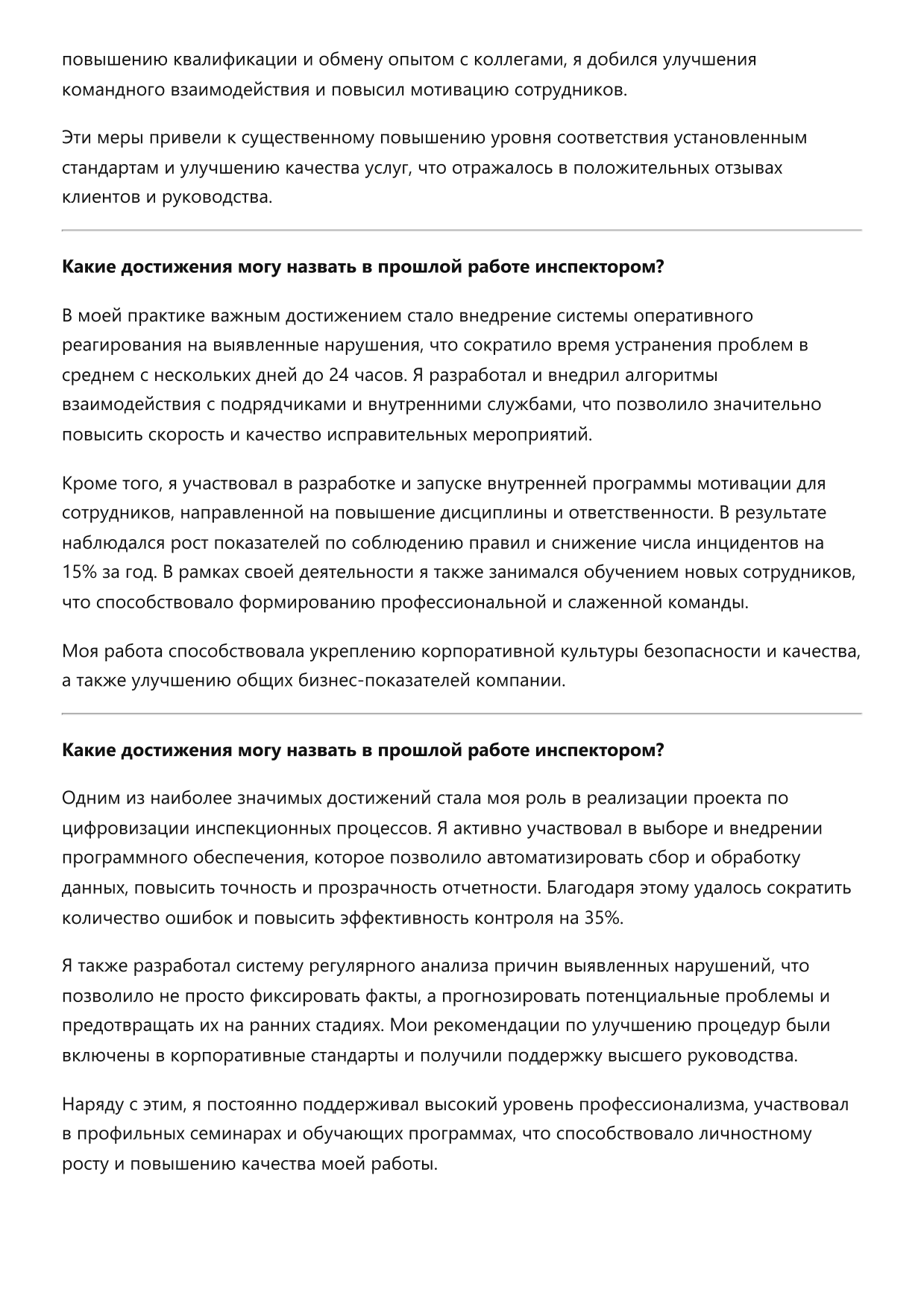 Инспектор фото