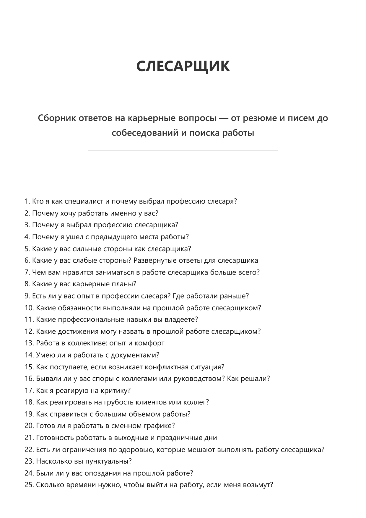Слесарщик фото
