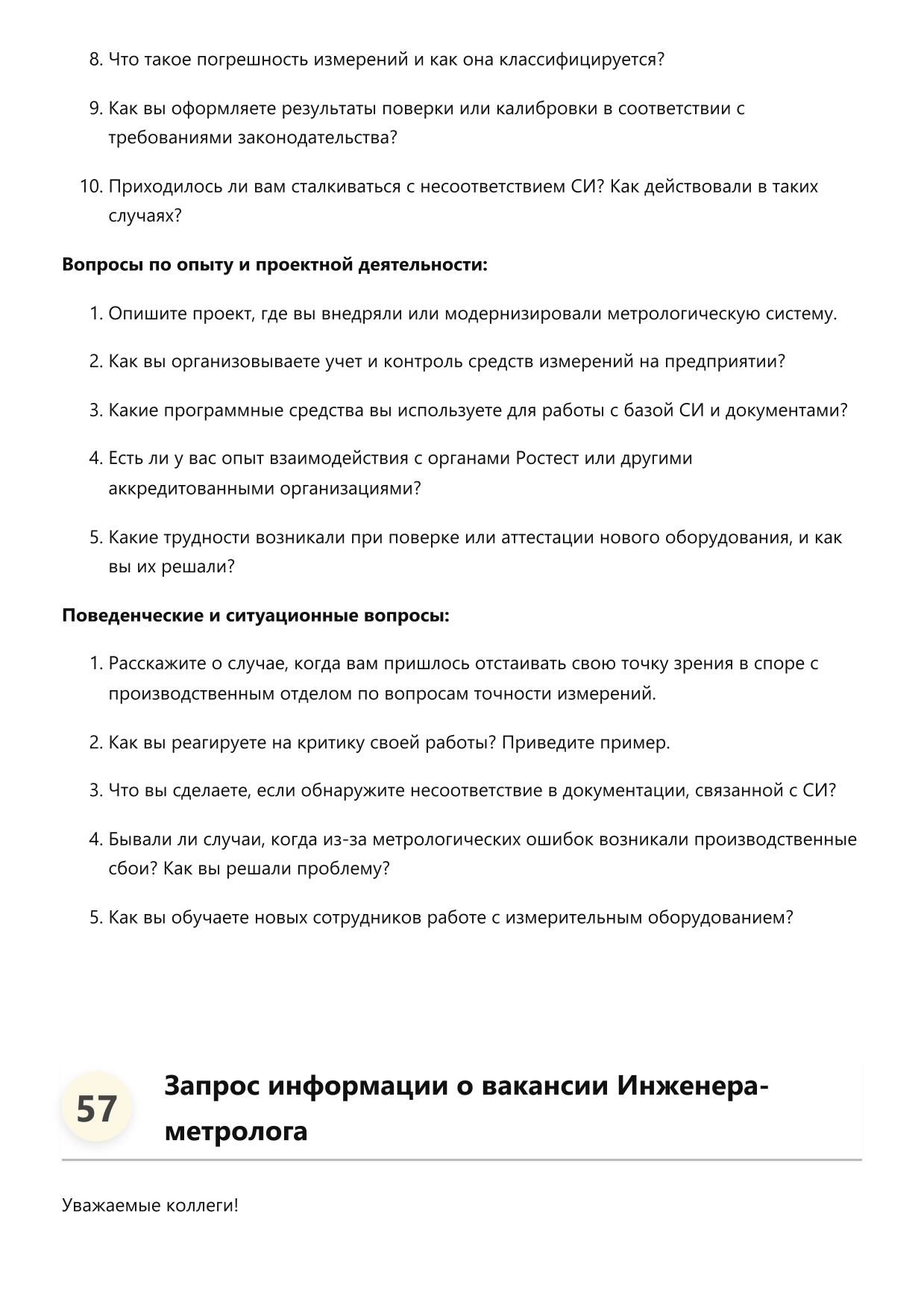 Инженер-метролог фото