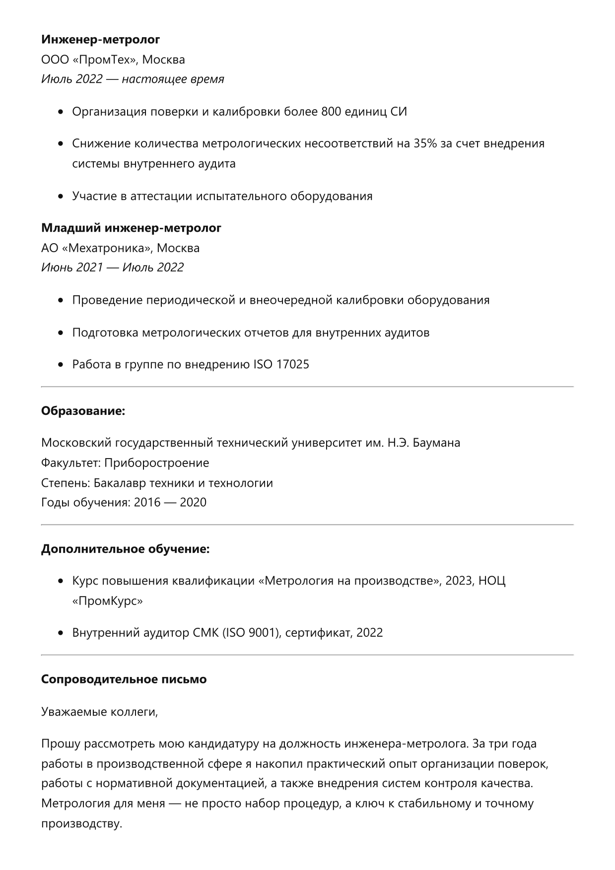 Инженер-метролог фото