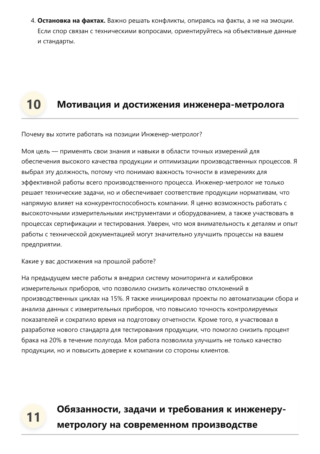 Инженер-метролог фото