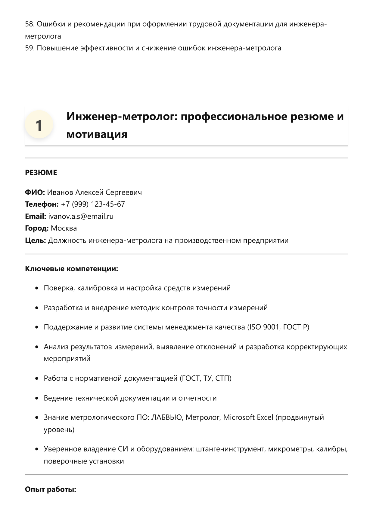 Инженер-метролог фото