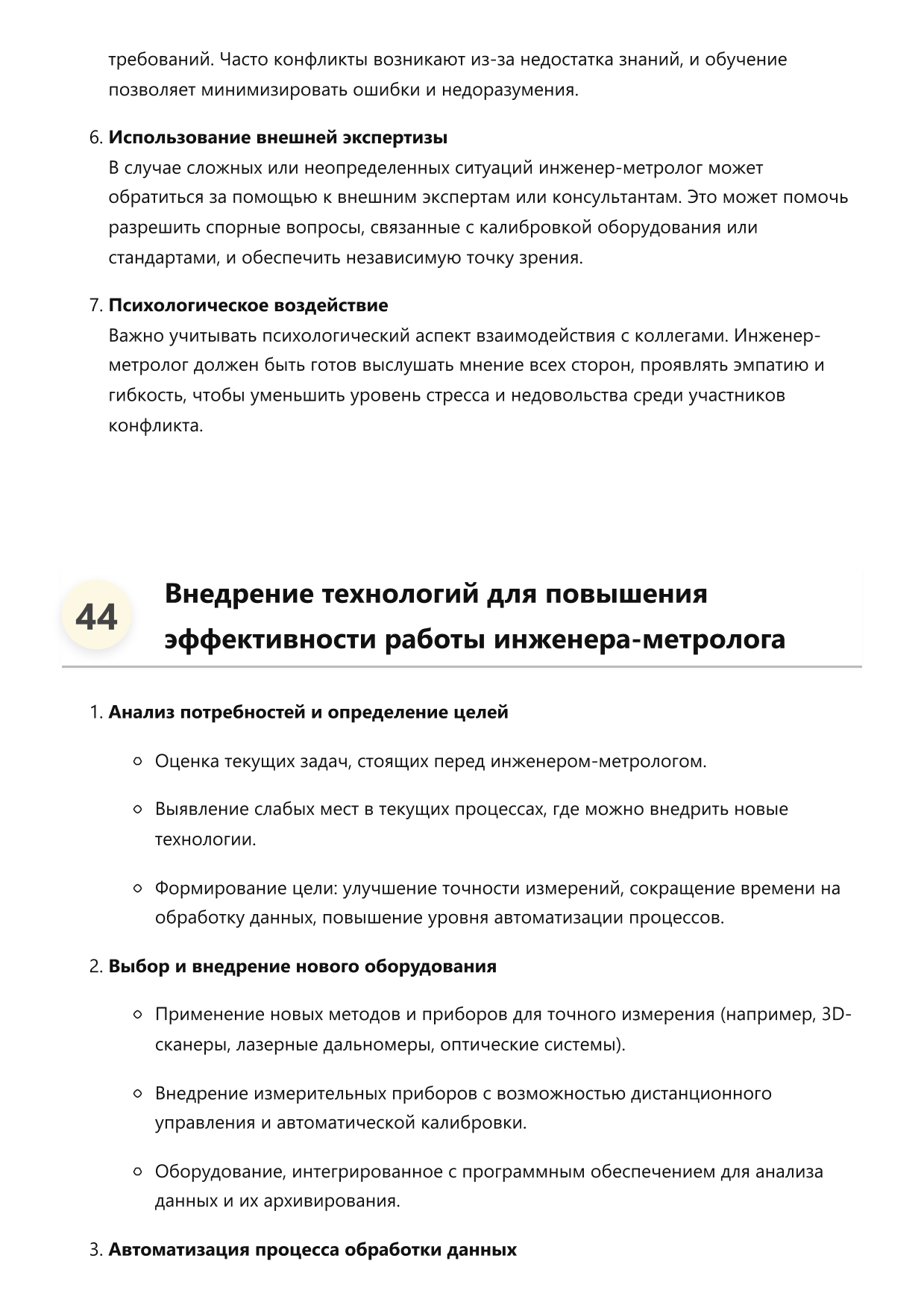 Инженер-метролог фото
