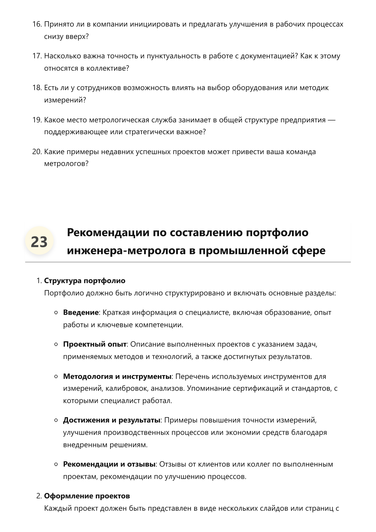 Инженер-метролог фото
