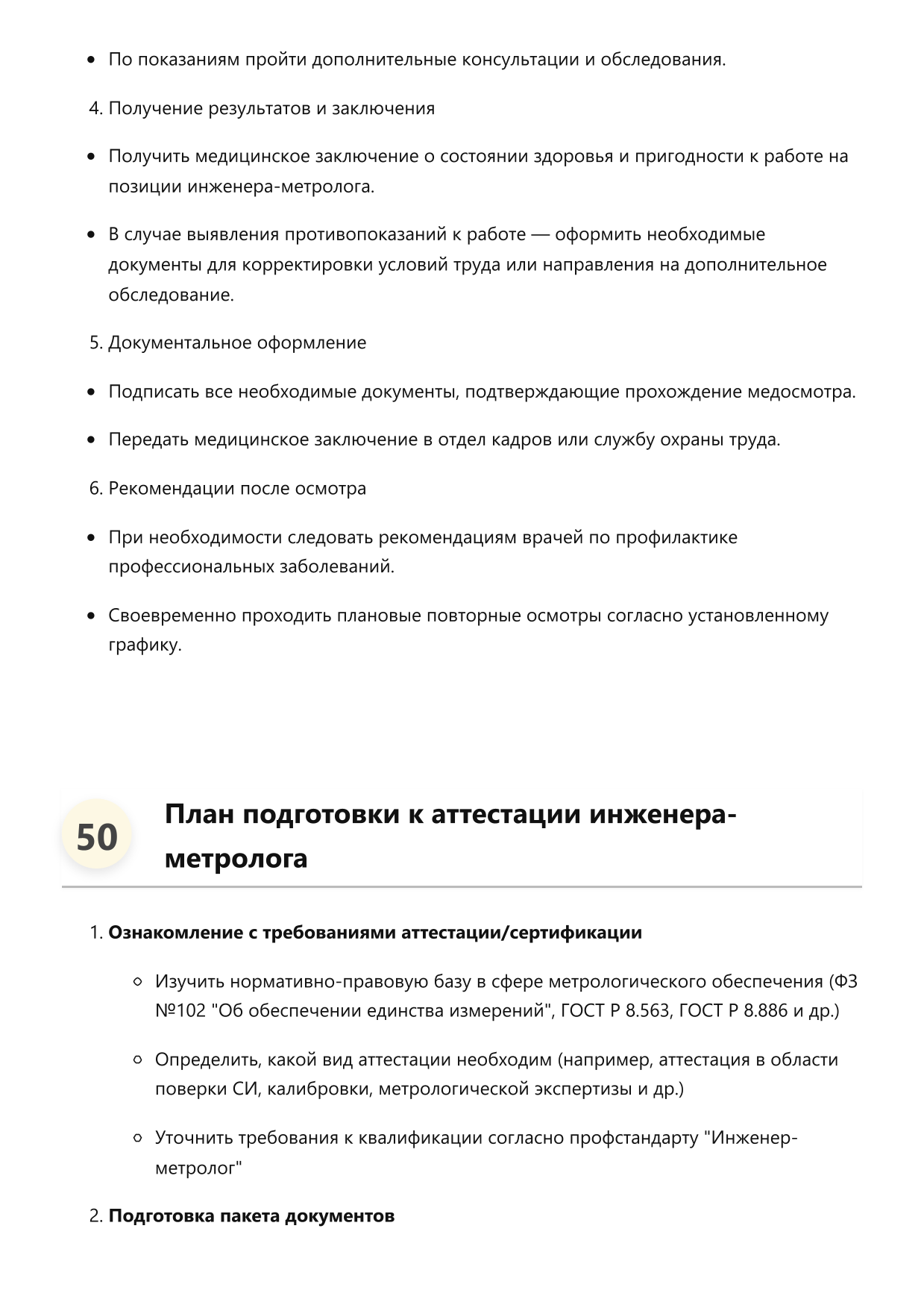 Инженер-метролог фото
