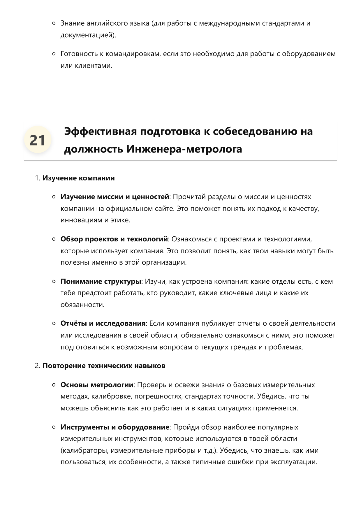 Инженер-метролог фото